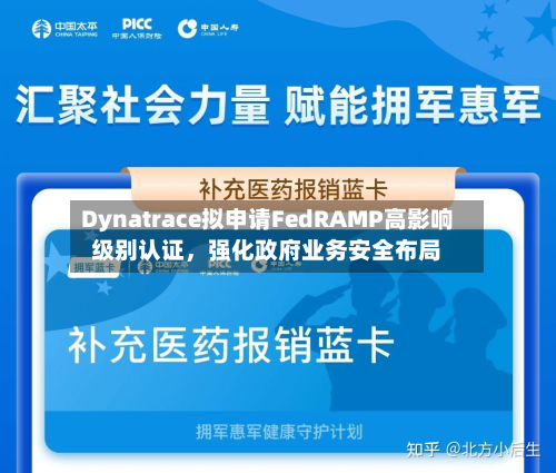 Dynatrace拟申请FedRAMP高影响级别认证，强化政府业务安全布局-第2张图片