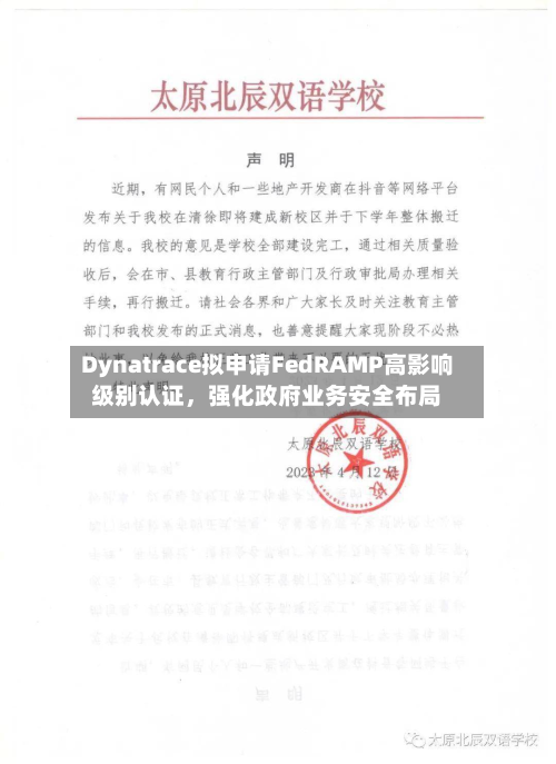 Dynatrace拟申请FedRAMP高影响级别认证，强化政府业务安全布局-第3张图片