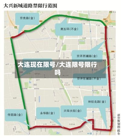 大连现在限号/大连限号限行吗-第3张图片
