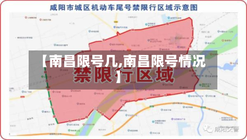 【南昌限号几,南昌限号情况】-第2张图片