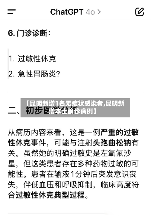【昆明新增1名无症状感染者,昆明新增本土确诊病例】-第3张图片