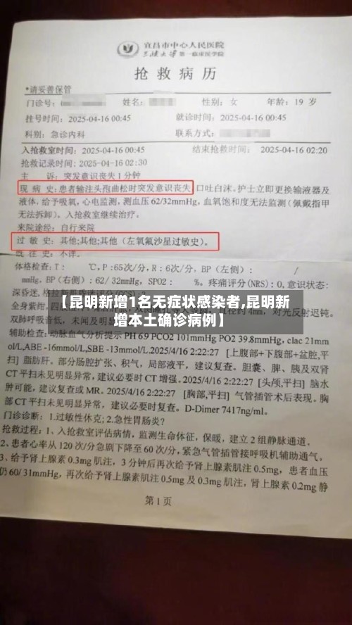 【昆明新增1名无症状感染者,昆明新增本土确诊病例】-第2张图片