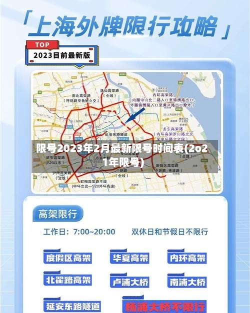 限号2023年2月最新限号时间表(2o21年限号)-第3张图片
