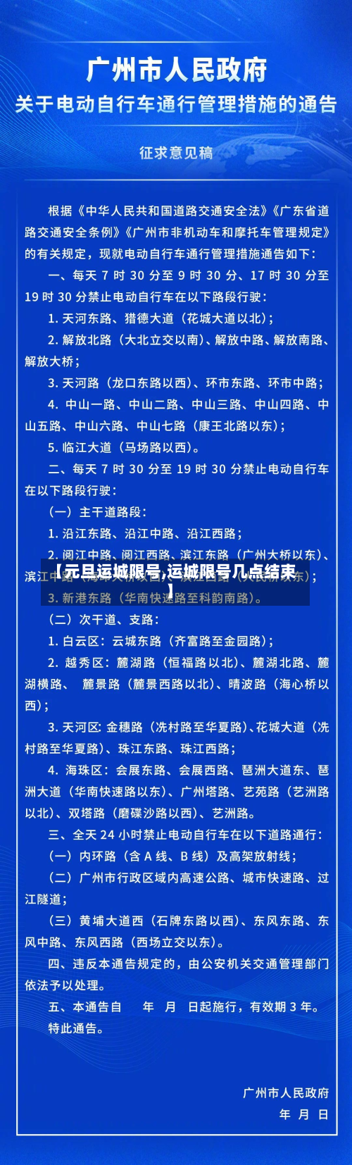 【元旦运城限号,运城限号几点结束】