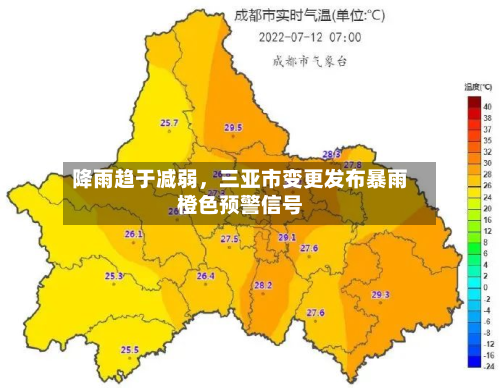 降雨趋于减弱	，三亚市变更发布暴雨橙色预警信号-第2张图片