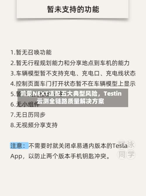 鸿蒙NEXT适配五大典型风险，Testin 云测全链路质量解决方案-第3张图片