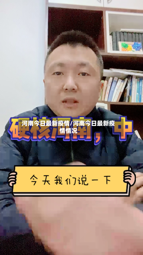 河南今日最新疫情/河南今日最新疫情情况