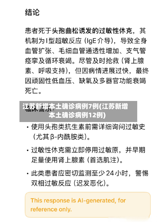 江苏新增本土确诊病例7例(江苏新增本土确诊病例12例)-第2张图片