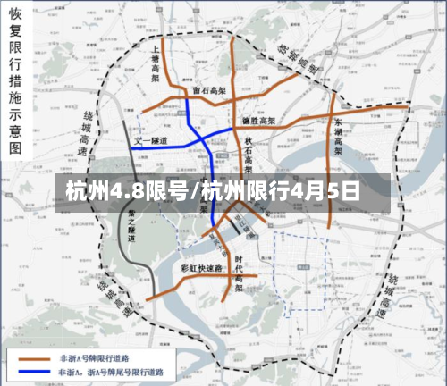 杭州4.8限号/杭州限行4月5日-第3张图片