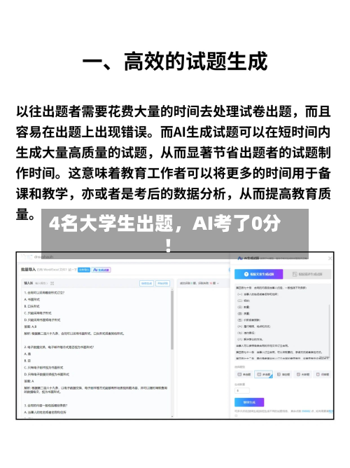 4名大学生出题	，AI考了0分！-第2张图片