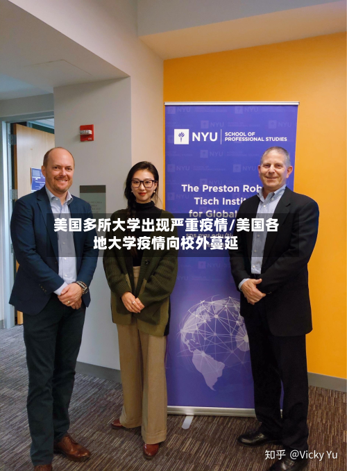 美国多所大学出现严重疫情/美国各地大学疫情向校外蔓延