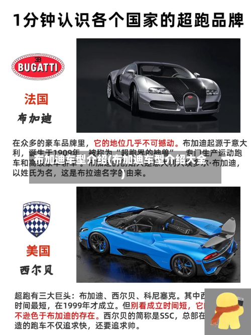 布加迪车型介绍(布加迪车型介绍大全)-第2张图片