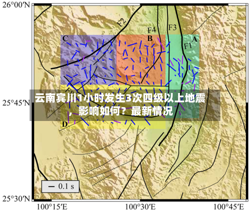 云南宾川1小时发生3次四级以上地震，影响如何？最新情况-第2张图片