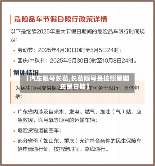 【汽车限号长葛,长葛限号是按照星期还是日期】-第2张图片