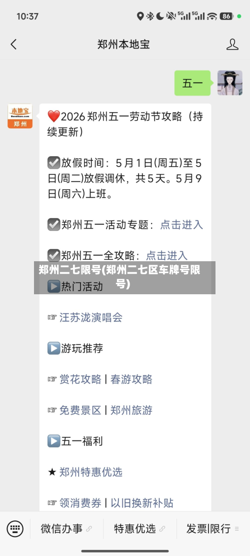 郑州二七限号(郑州二七区车牌号限号)-第3张图片