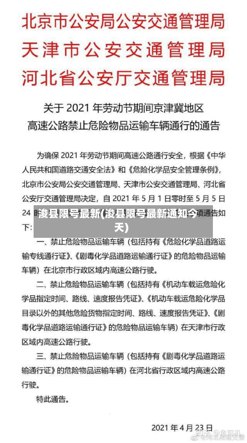 浚县限号最新(浚县限号最新通知今天)-第2张图片