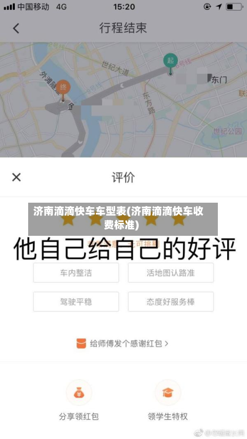 济南滴滴快车车型表(济南滴滴快车收费标准)-第2张图片