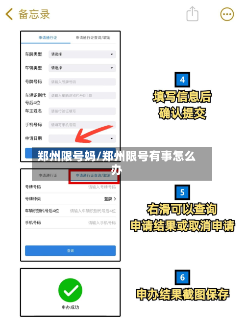 郑州限号妈/郑州限号有事怎么办