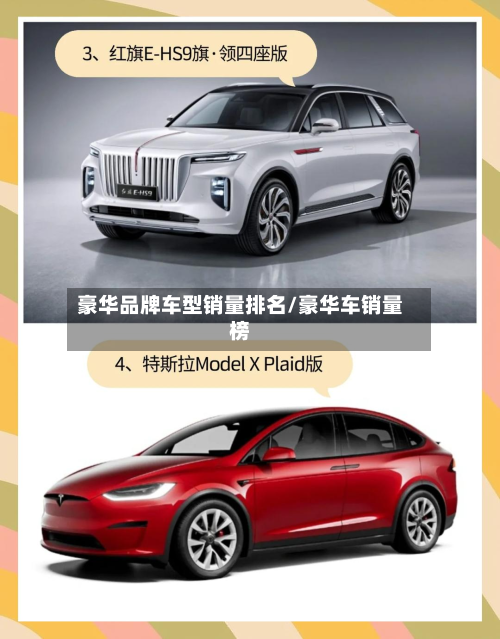 豪华品牌车型销量排名/豪华车销量榜-第2张图片