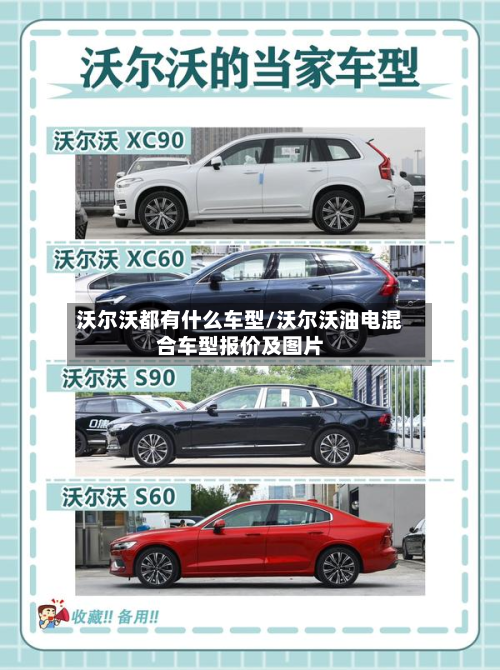 沃尔沃都有什么车型/沃尔沃油电混合车型报价及图片-第2张图片
