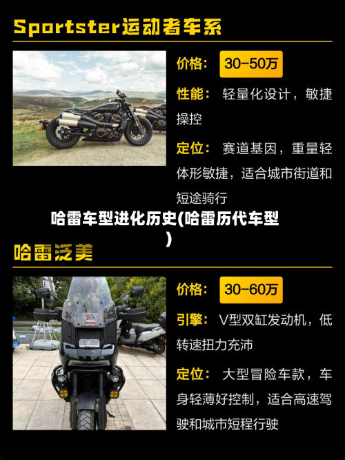 哈雷车型进化历史(哈雷历代车型)-第2张图片