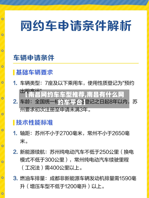 【南昌网约车车型推荐,南昌有什么网约车平台】
