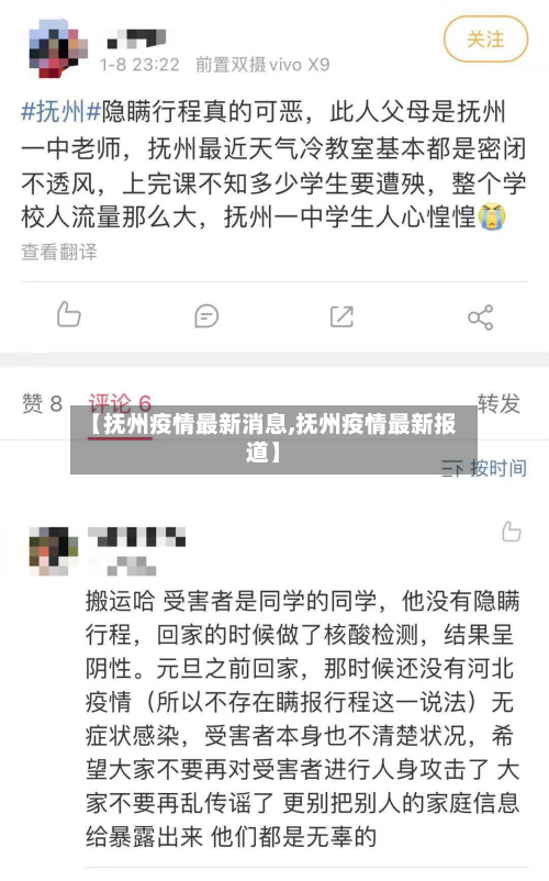 【抚州疫情最新消息,抚州疫情最新报道】-第3张图片