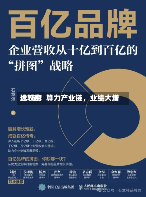 比较高近7倍！算力产业链	，业绩大增-第3张图片