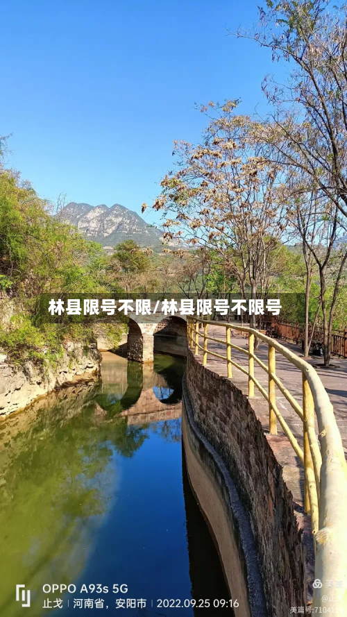 林县限号不限/林县限号不限号-第2张图片