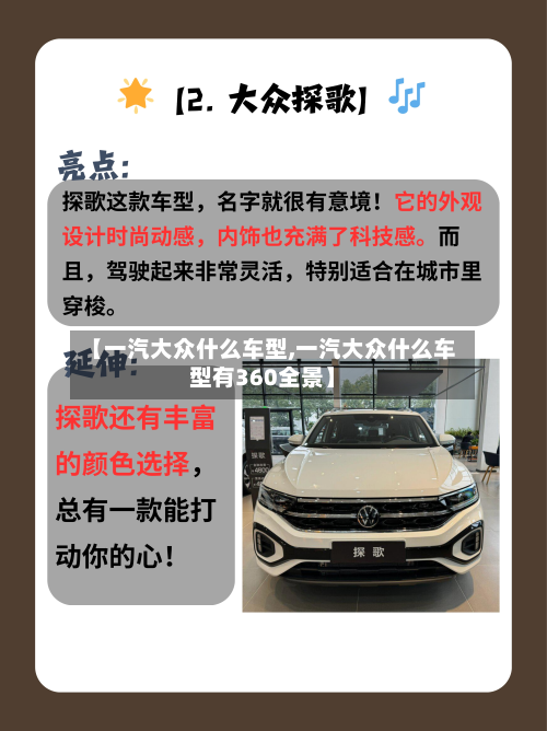 【一汽大众什么车型,一汽大众什么车型有360全景】-第2张图片