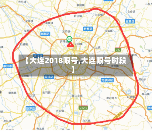 【大连2018限号,大连限号时段】