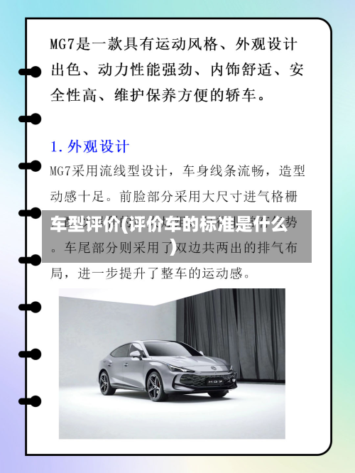 车型评价(评价车的标准是什么)