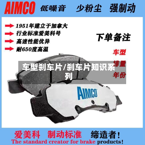 车型刹车片/刹车片知识系列