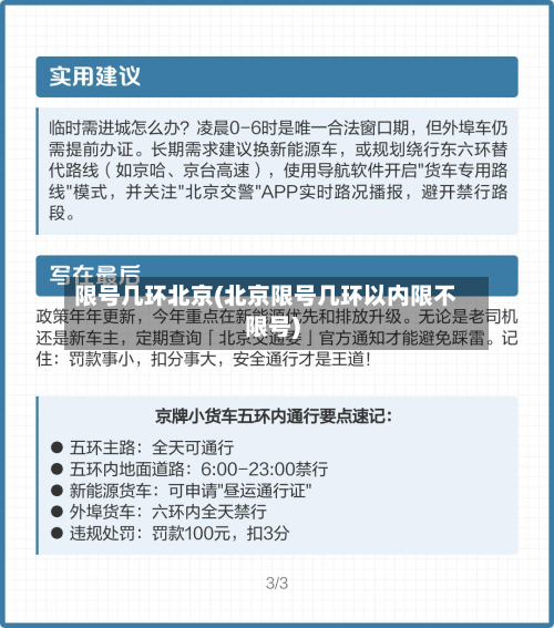 限号几环北京(北京限号几环以内限不限号)