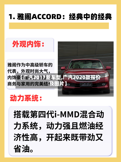 【广汽2017新车型,广汽2020款报价及图片】