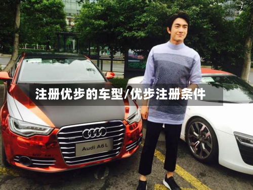 注册优步的车型/优步注册条件