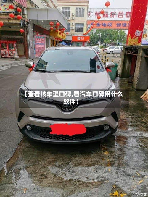 【查看该车型口碑,看汽车口碑用什么软件】-第2张图片