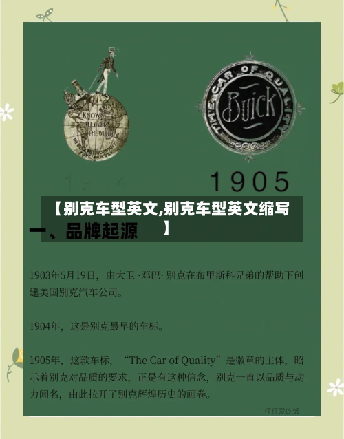 【别克车型英文,别克车型英文缩写】