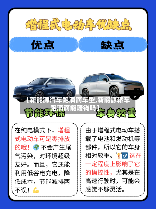 【新能源汽车跑滴滴车型,新能源轿车跑滴滴能赚钱吗】