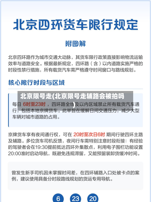 北京限号走(北京限号走辅路会被拍吗)