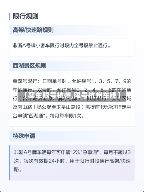 【买车限号杭州,限号杭州车牌】