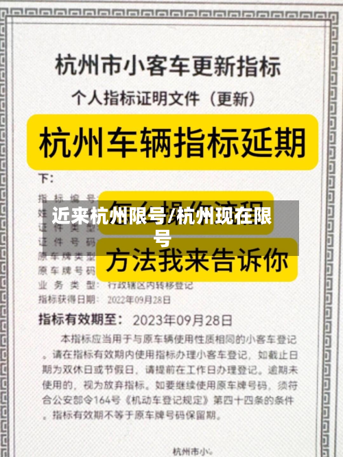 近来杭州限号/杭州现在限号-第3张图片