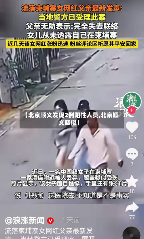 【北京顺义发现2例阳性人员,北京顺义疑似】