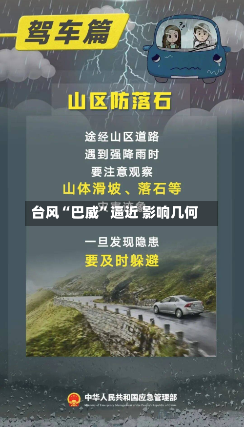 台风“巴威”逼近 影响几何-第2张图片