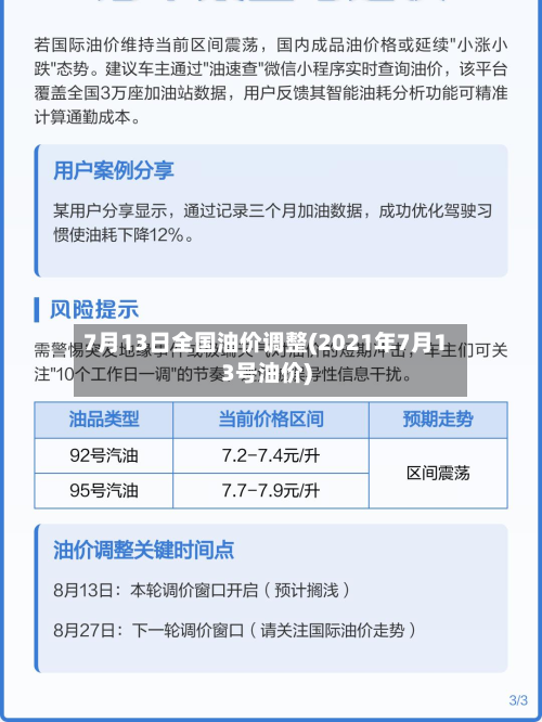 7月13日全国油价调整(2021年7月13号油价)-第2张图片