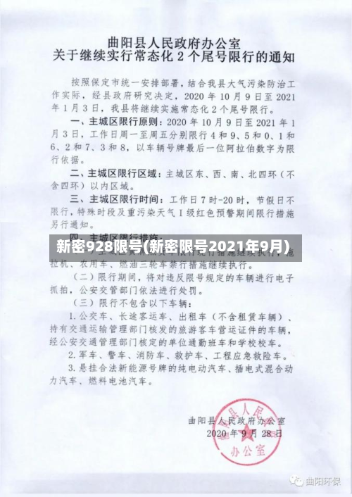 新密928限号(新密限号2021年9月)