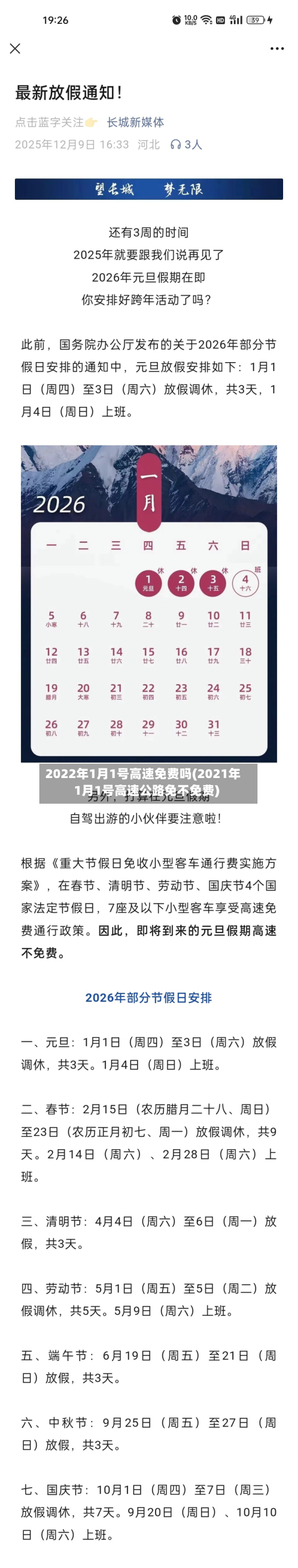 2022年1月1号高速免费吗(2021年1月1号高速公路免不免费)-第2张图片