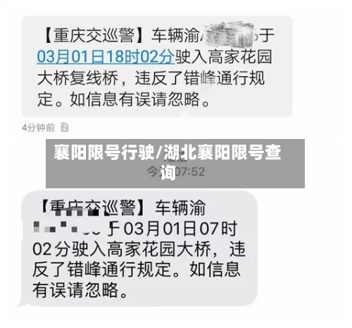 襄阳限号行驶/湖北襄阳限号查询
