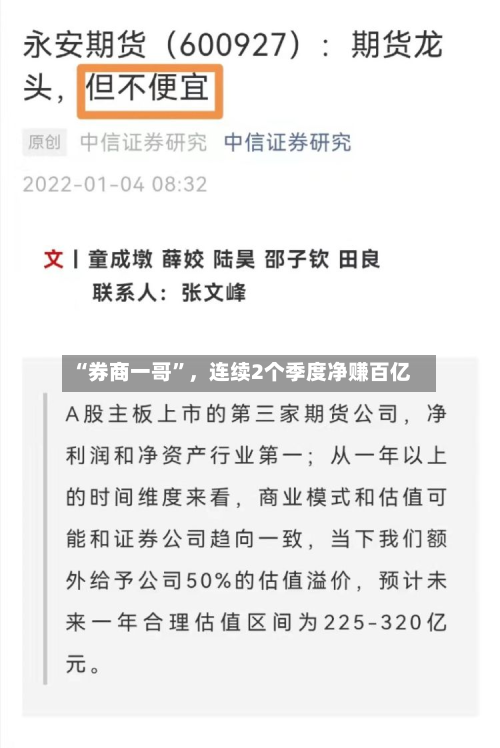 “券商一哥”，连续2个季度净赚百亿-第2张图片