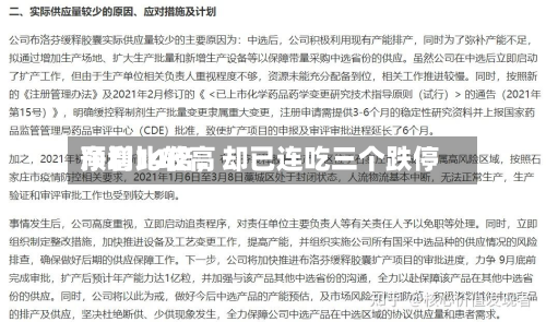 净利比较高预增14倍	，却已连吃三个跌停-第3张图片